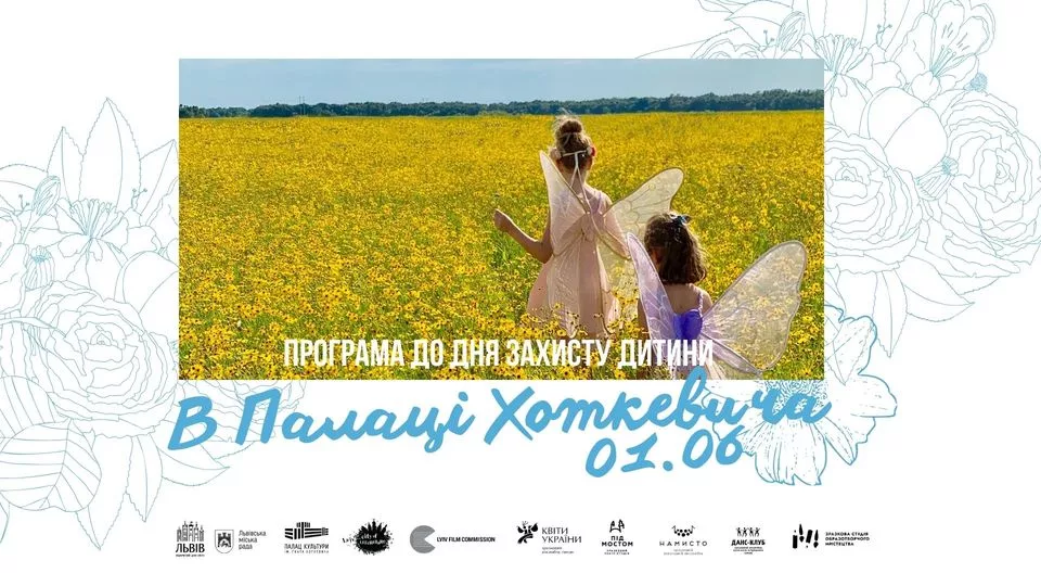 День захисту дітей у Палаці Хоткевича