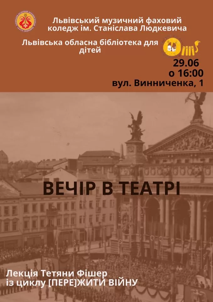 Лекція з циклу [ПЕРЕ] ЖИТИ війну
