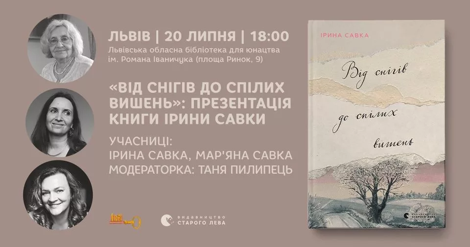 «Від снігів до спілих вишень»: презентація книги Ірини Савки
