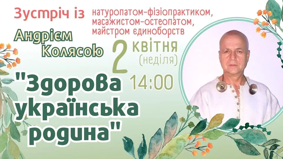 Здорова українська родина