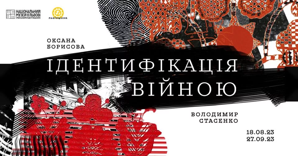 Відкриття виставки "Ідентифікація війною"