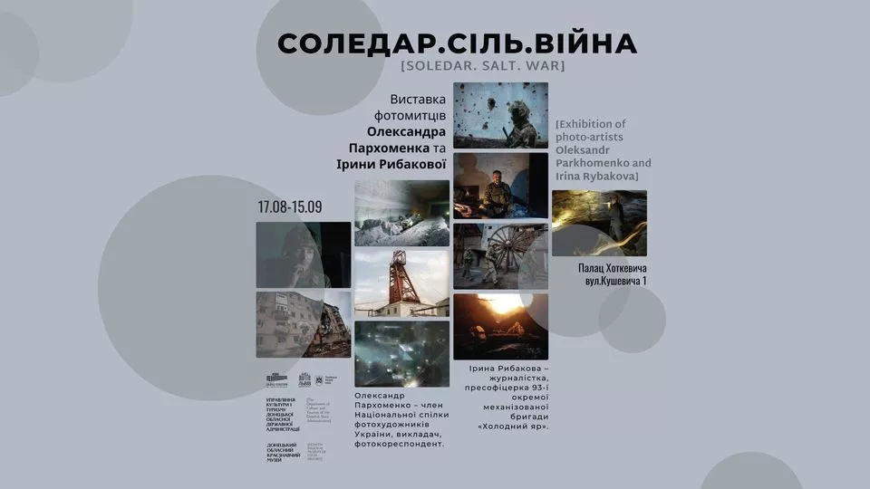 Виставка «Соледар. Сіль. Війна». Олександр Пархоменко та Ірина Рибакова