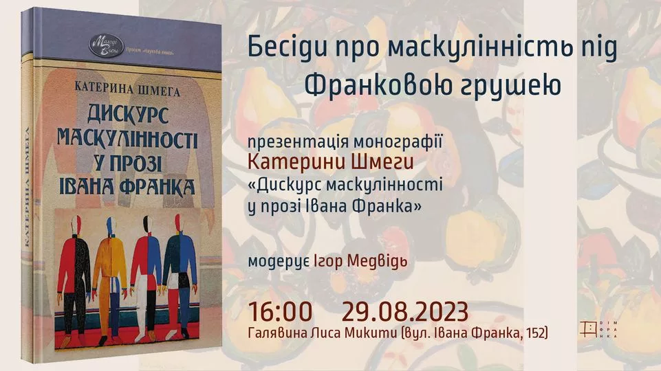 Презентація монографії Катерини Шмеги «Дискурс маскулінності у прозі Івана Франка»