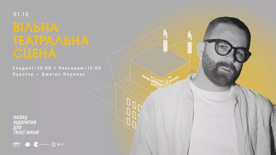 Вільна театральна сцена
