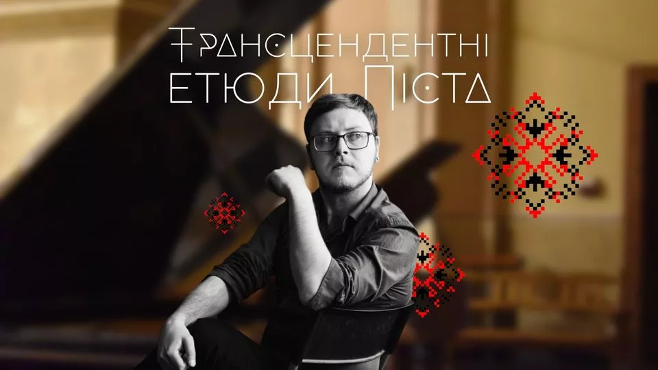 Трансцендентні етюди Ліста