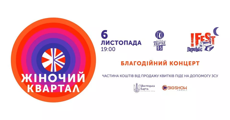 Жіночий квартал | Львів