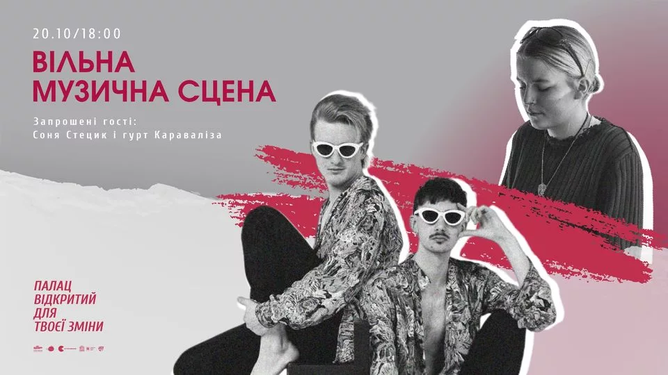 Вільна музична сцена