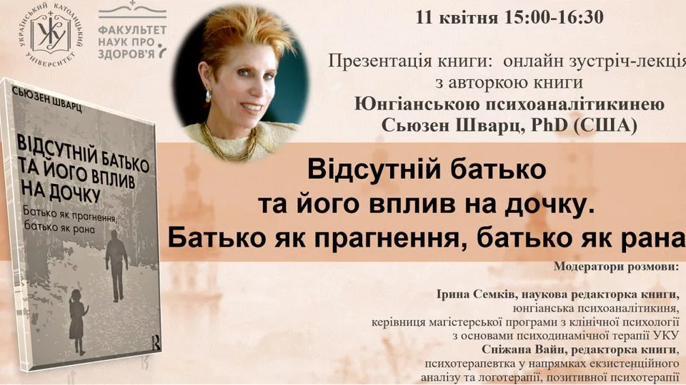 Презентація книги "Відсутній батько та його вплив на дочку. Батько