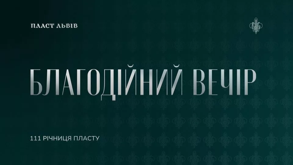 Благодійний вечір Пласту у Львові