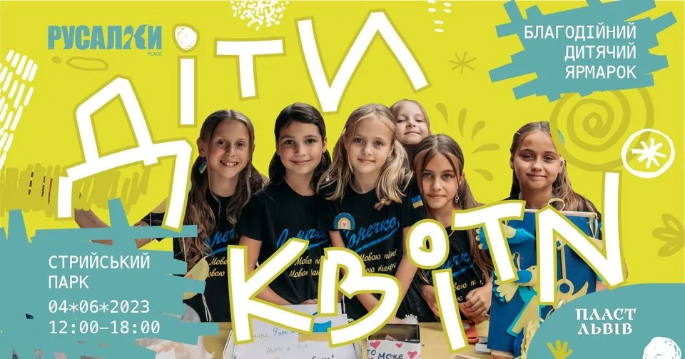 ДІТИ КВІТИ - благодійний дитячий ярмарок 2023