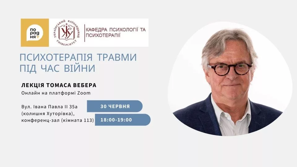 Психотерапія травми під час війни, Лекція Томаса Вебера