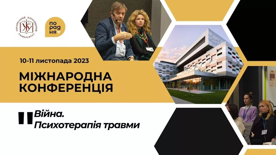Міжнародна конференція: "Війна. Психотерапія травми"| "War. Psychotherapy of trauma"