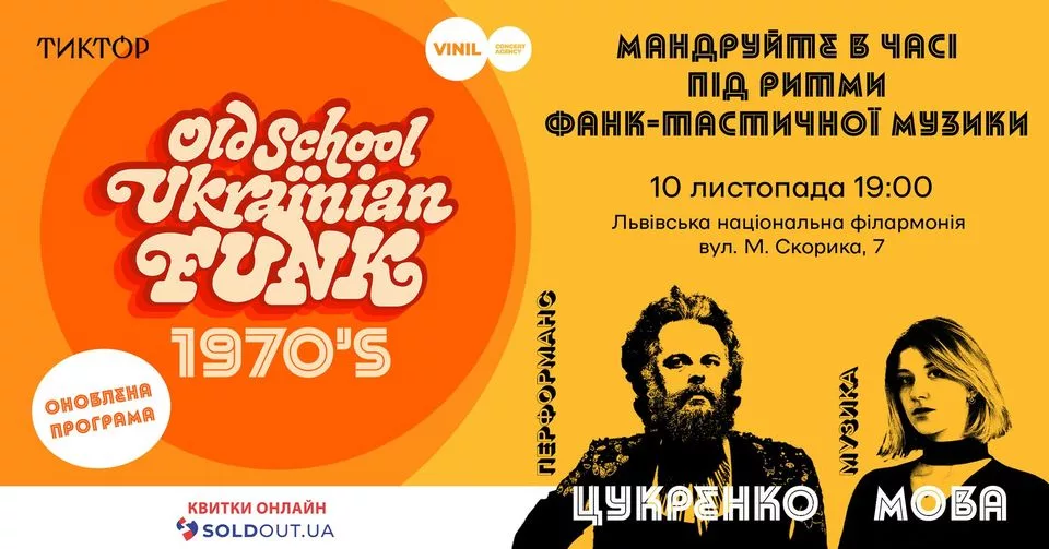 Old School Ukrainian Funk | Львів