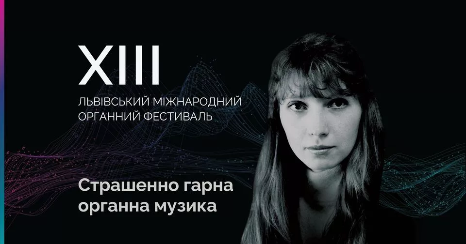 Страшенно гарна органна музика