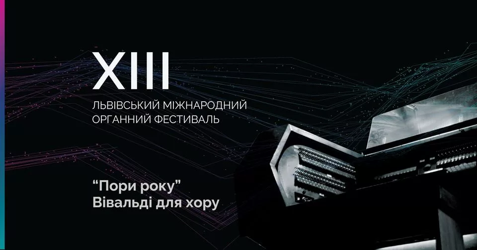 “Пори року” Вівальді для хору