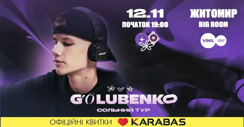 Golubenko | Житомир