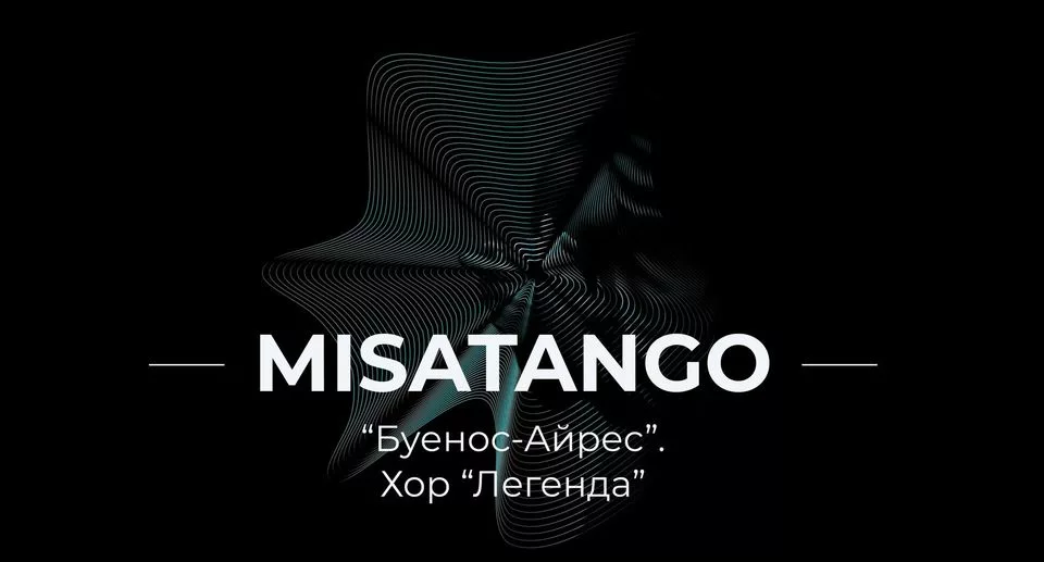 Меса-танґо “Буенос-Айрес”. Хор “Легенда”