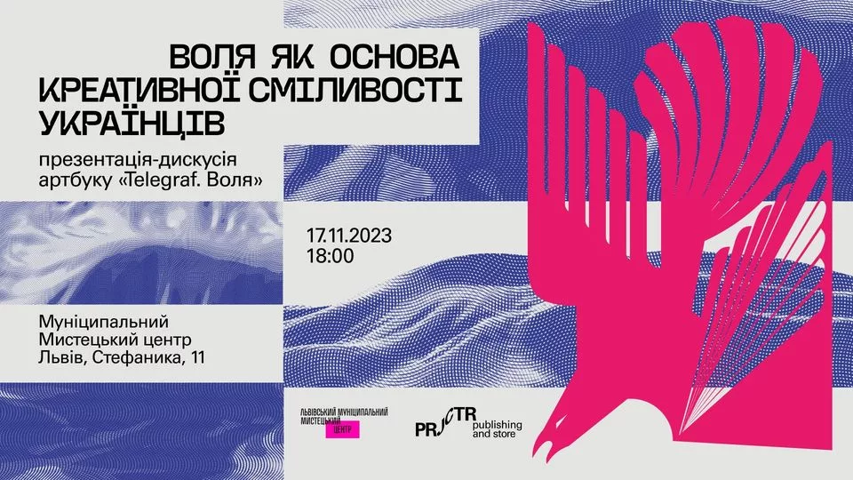 Презентація-дискусія Telegraf. Воля «Воля як основа креативної сміливості українців»