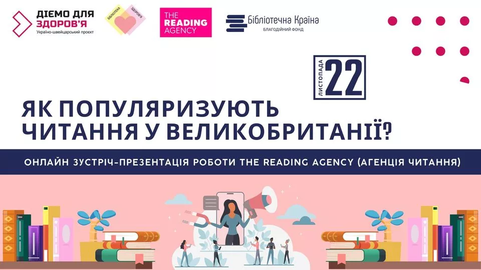 Як популяризують читання у Великобританії?