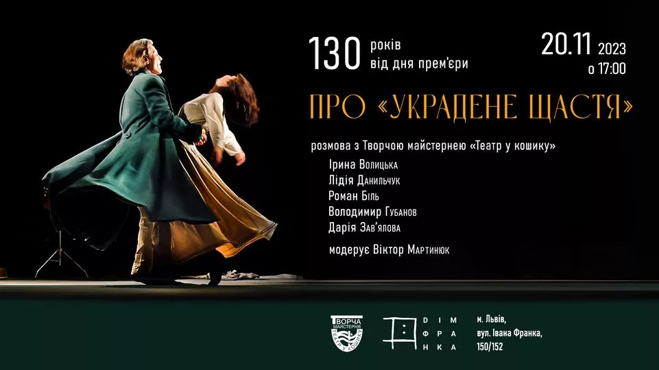 Про «Украдене щастя»