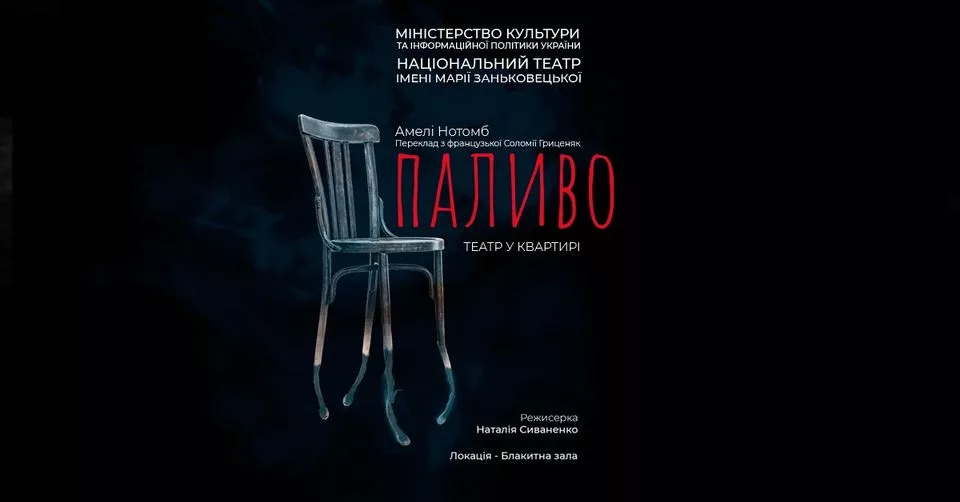 Паливо | Блакитна зала