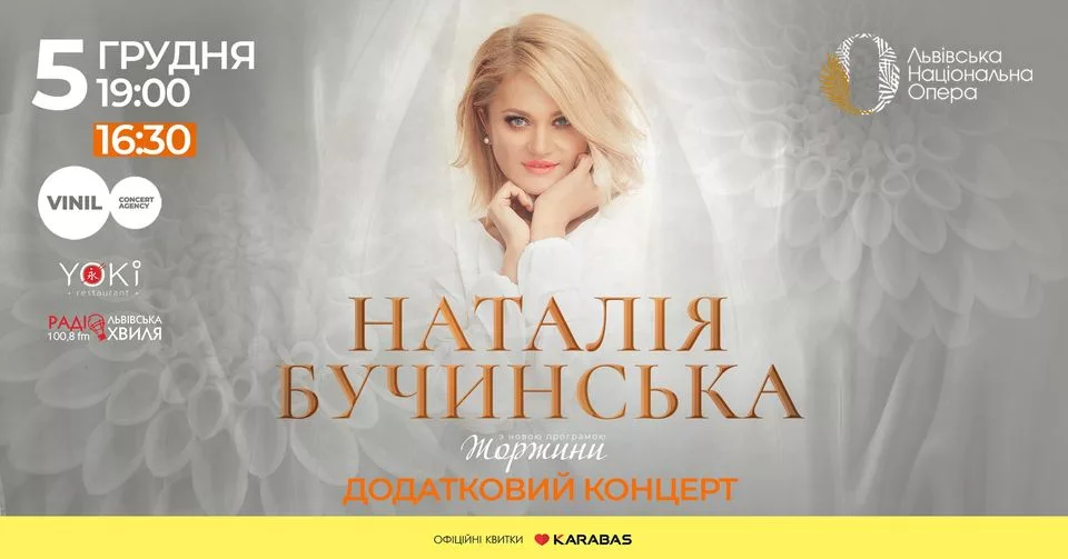 Наталія Бучинська | Львів