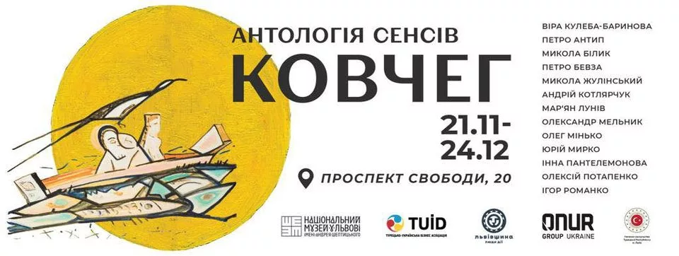 Ковчег. Антологія сенсів