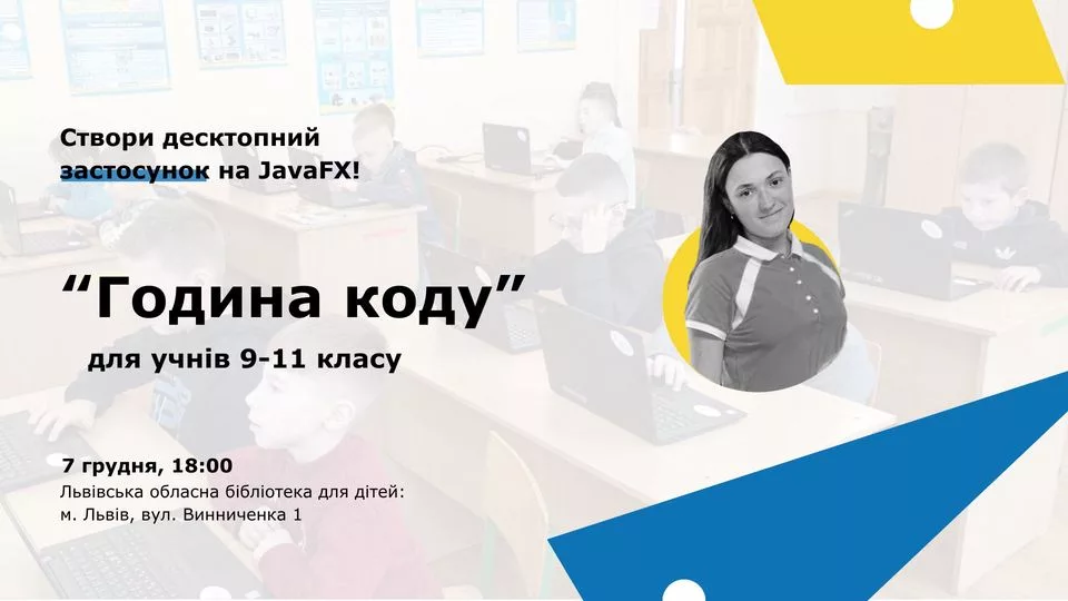 Інтенсив з програмування «Година коду» для учнів 9-11 класів