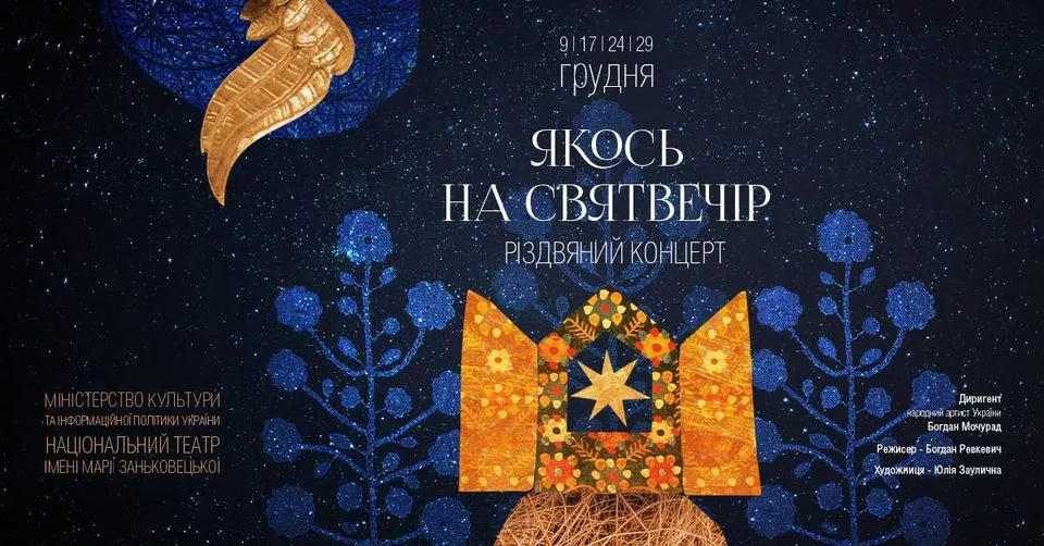 Якось на Святвечір | Різдвяний концерт