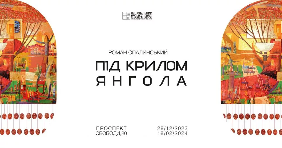Відкриття проєкту Романа Опалинського «Під крилом Янгола»