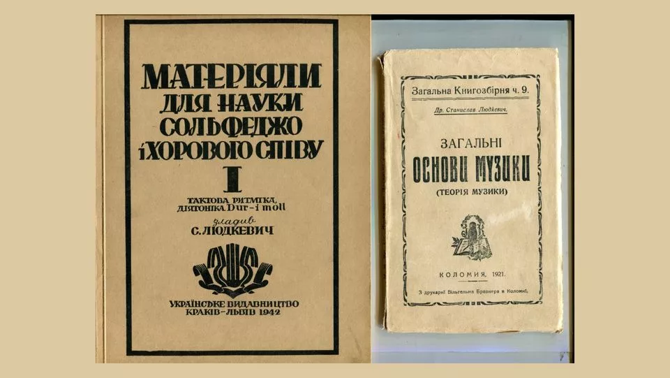 «Розвиток та викладання музично-теоретичних дисциплін у Галичині: досвід і внесок