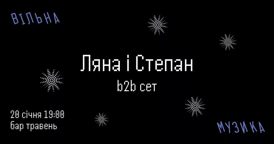 B2B сет української музики від Ляни і Степана у Травні
