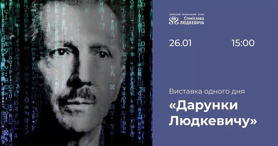 Виставка одного дня «Дарунки Людкевичу»