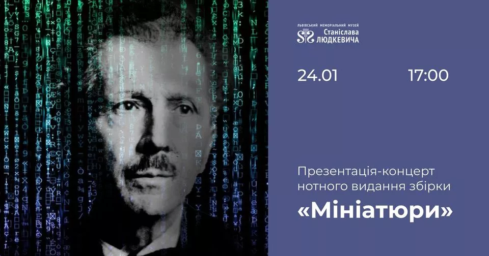 «Мініатюри»: презентація-концерт з творів Станіслава Людкевича
