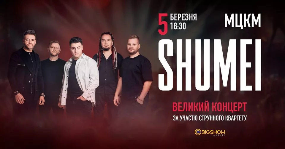 SHUMEI | Великий концерт у Києві