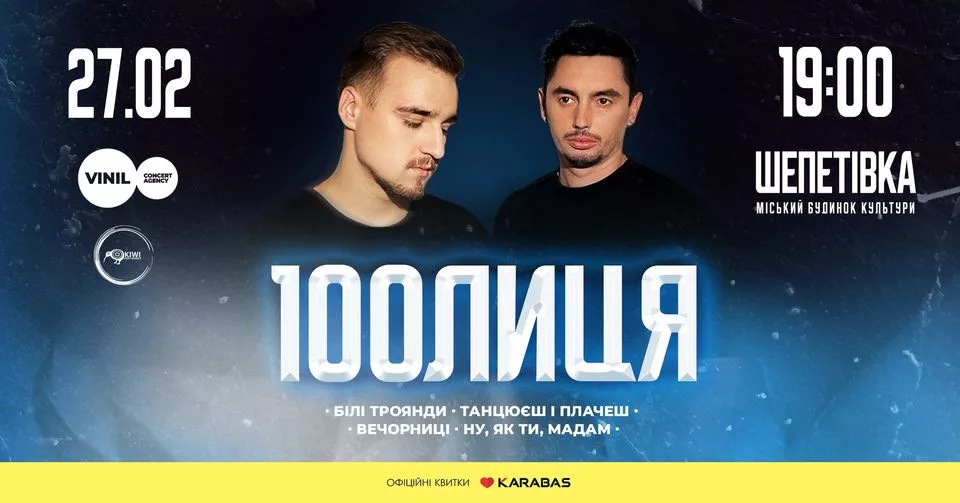 100лиця | Шепетівка