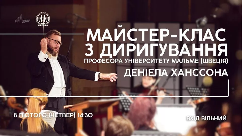 Майстер-клас з диригування Деніела Ханссона