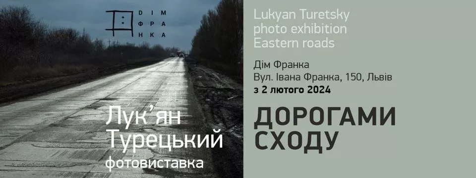 «Дорогами Сходу». Фотовиставка Лук’яна Турецького