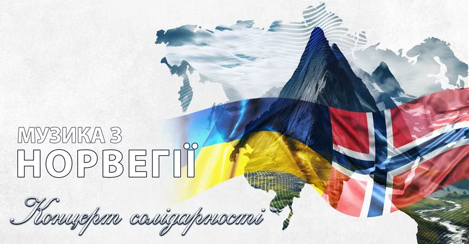 Музика з Норвегії