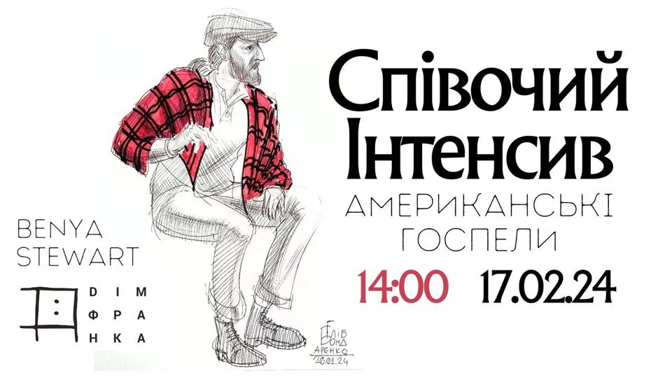 Співочий інтенсив "Американські госпели" від Бені Стюарта