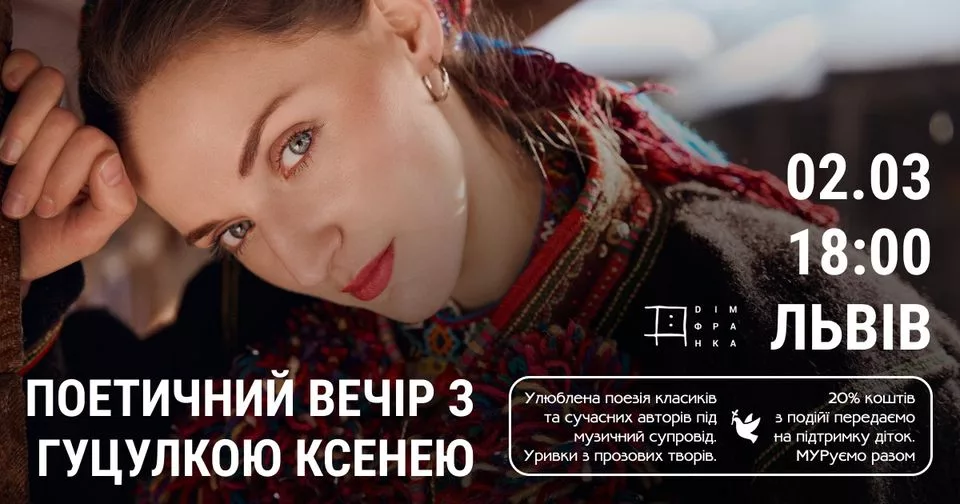Поетичний вечір з гуцулкою Ксенею