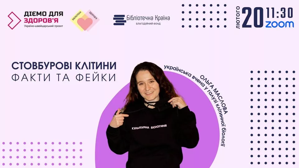 Стовбурові клітини — факти та фейки
