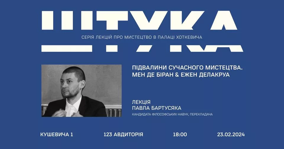 Підвалини сучасного мистецтва. Мен де Біран & Ежен Делакруа. Лекція