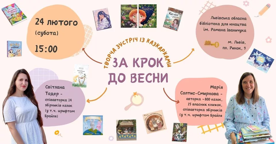 Творча зустріч із казкарками. Світлана Тодер та Марія Солтис-Смирнова