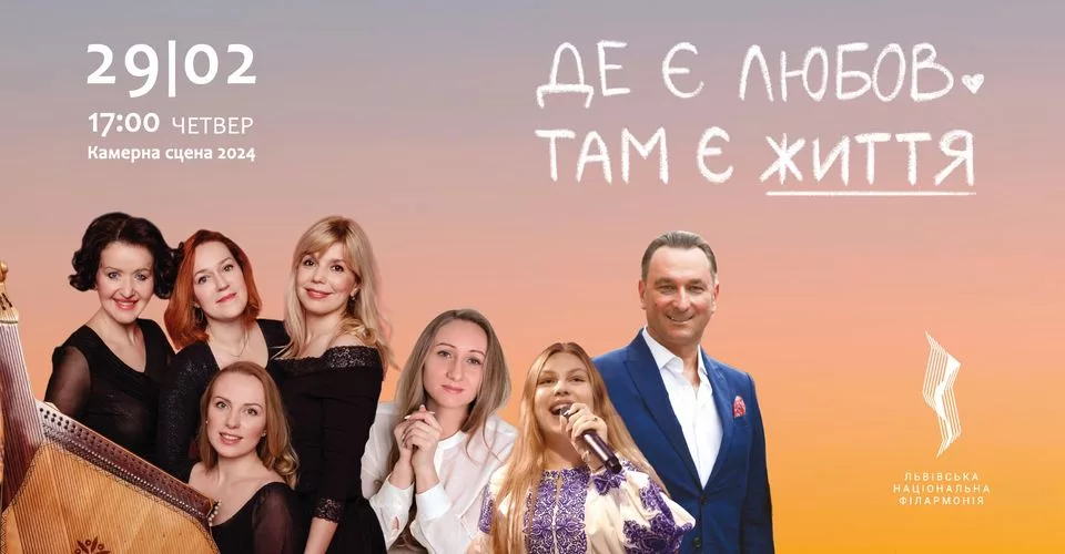 Де є любов, там є життя