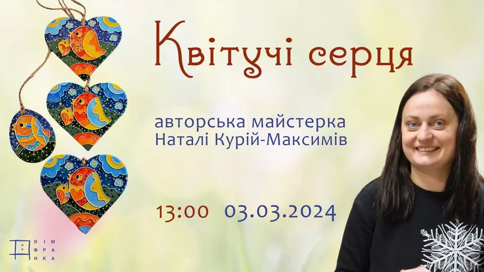 Квітучі серця: авторська майстерка Наталі Курій-Максимів