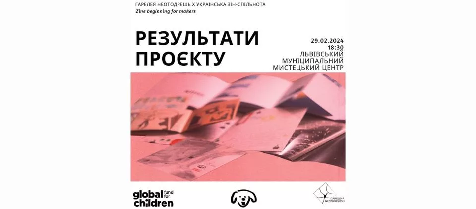 Презентація проєкту «ZINE BEGINNING FOR MAKERS»