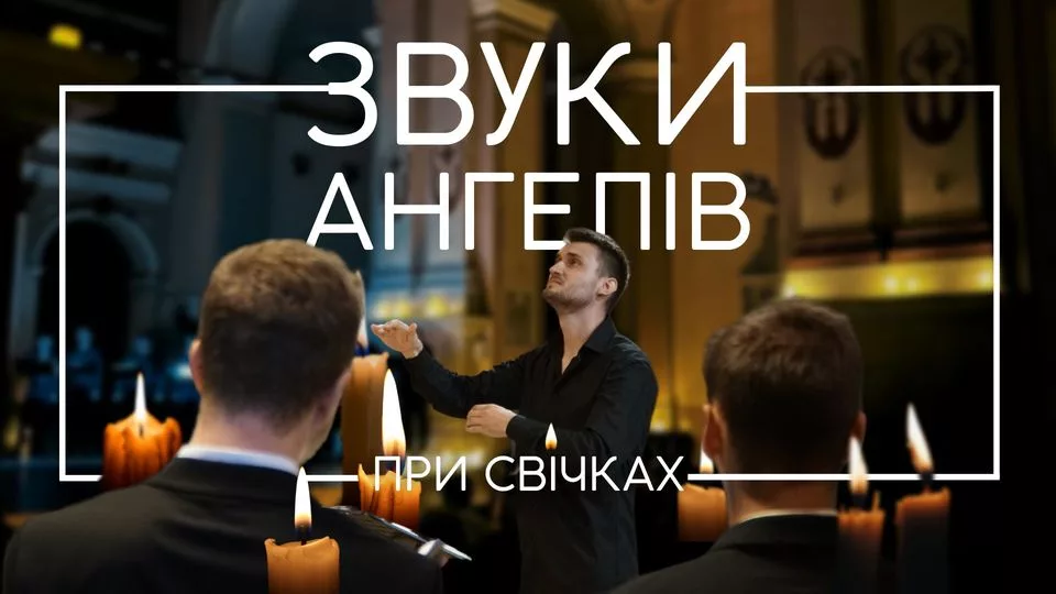 Звуки ангелів при свічках Хор “Гомін”