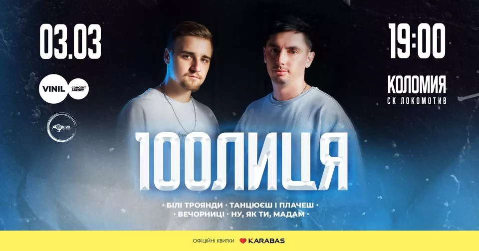 100лиця | Коломия