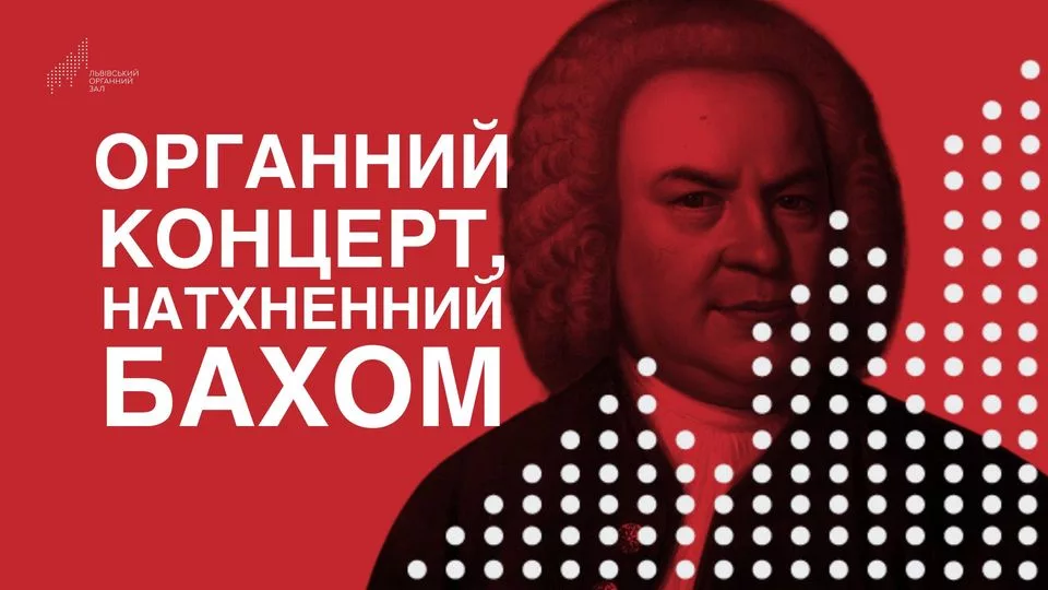 Органний концерт, натхненний Бахом